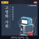 곡성-115 | 15. [강남 방탈출] 고령화사회 내돈내산 후기 (이룸에이트)