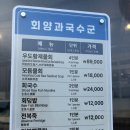 우도영어조합법인 | [제주 우도] 제주도 우도 맛집 한치 물회 추천 회양과 국수군