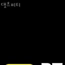 댓츠피티 이미지