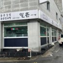 일촌충무김밥 이미지