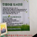 동아코사마트 | 팔공산 도서관 지묘동 한들마을도서관 13회 한 마을 한 책 읽기 2019년 길 위의 인문학