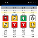 제 사주, 시지 지장간 계수와 암합이 되는 구조인가요? 이미지