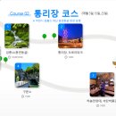 통리장 코스 이미지