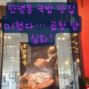 79네수육국밥 - 유성구 관평1로 68 | 79네수육국밥 안녕점 곱창국밥 솔직후기