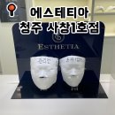 순환도로방음벽 옆 우측 | 실력 좋은 에스테틱 ‘에스테티아 사창1호점’ 후기