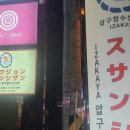 압구정수산시장 강남점 이미지