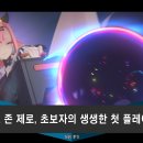 아트게임장 | 젠레스 존 제로, 초보자의 생생한 첫 플레이 후기