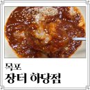 목포 또또간집 장터 하당점, 전현무계획에 나온 로컬 맛집 웨이팅