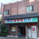 국일설렁탕 이미지