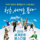 2018 세계청년축제 이미지