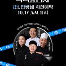 씨유(CU)신당조광점 | GS 지에스 흑백요리사 편수저 1탄 만찢남 사전예약 성공후기