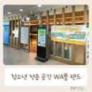 시립목동청소년센터 이미지