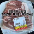 제주 한림협재점 일등정육점&amp;식당 두툼한 오겹/목살 가성비 대박!