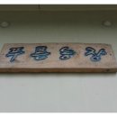 삼백농장 이미지