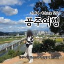 금강상회 | 카메라 시선으로 담은 공주여행! 영화·드라마 촬영지 감성코스 BEST6 (ft.선재업고튀어, 다이루어질지니)