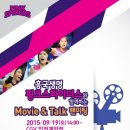 흥국생명, 9월 19일 ‘Movie & Talk’ 이벤트 이미지