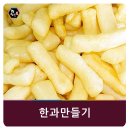 경상도한과. 경상도강정