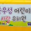 우성어린이집 이미지