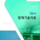 한국방재기술 이미지