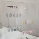 네일멜로우 - 동두천시 중앙로 110-17 | 네일멜로우