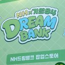 콘텐츠뱅크 | 성수 무료 팝업 추천 'NH농협팝업-드림뱅크' 방문 후기💚