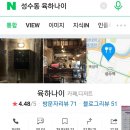 육하나이 네이버블로그