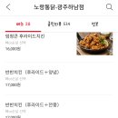 노랑통닭 광주하남점