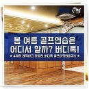 가나골프연습장 이미지