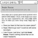 brain freeze(찬 음식을 먹으면 일시적으로 생기는 두통) 이미지