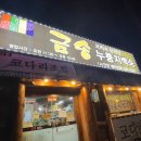 금송오리와삼계탕 이미지