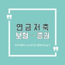 계산우체국 | 연금저축보험(우체국) → 연금저축계좌(KB) 연금 이전 실제 후기