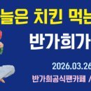 BHC신방화사거리점 이미지