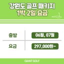 하이원 CC사우나 | 강원도 정선골프장 하이원cc 패키지 1박2일 예약 놓치지 마세요