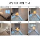 국일여관 이미지