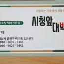 대박집염소탕