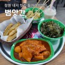 내서읍120 | 창원 내서 맛집 통가래떡볶이 범앗간
