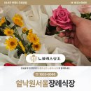 고인의 마지막을 위한 정성 쉴낙원서울장례식장 준비는 이렇게 하세요