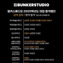 고양시 일산댄스학원 벙커스튜디오 / “전문만,오디션반,취미반” 모집