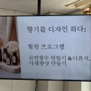 비전중학교 | 비전중학교 교사연수 단체수업 외부출강 후기 천연향수·드라이플라워디퓨저·스톤샤쉐 향낭 만들기