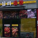 홍이네 왕십리 곱창