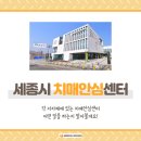 세종특별자치시광역치매센터 이미지