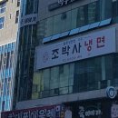 조박사 이미지