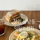 씨유창원성산대영점 | 창원 브런치 맛집 잇밀브런치 상남동 분위기 좋은 감성 카페