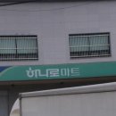 백운농협 하나로마트