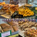 이태원 빵집, 궁극의 터키 디저트 천국 알페도(ALPEDO) 후기