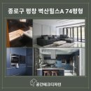 모던클래식 | 평창동 벽산평창힐스 인테리어 74평 구축아파트 클래식 모던 리모델링 후기