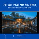산사원