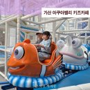 가산 아이와 가볼만한곳, 아쿠아밸리 후기｜아쿠아리움과 키즈카페를 한 번에