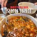 인천 청라 | 직화낙지볶음,칼낙지 ‘오봉집 청라점’ 내돈내산 솔직 후기