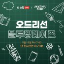 오드리네 이미지